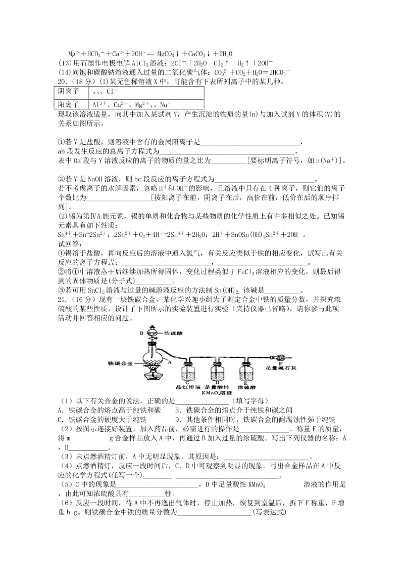 2019-2020年高三周考化学试卷7含答案.doc_第3页