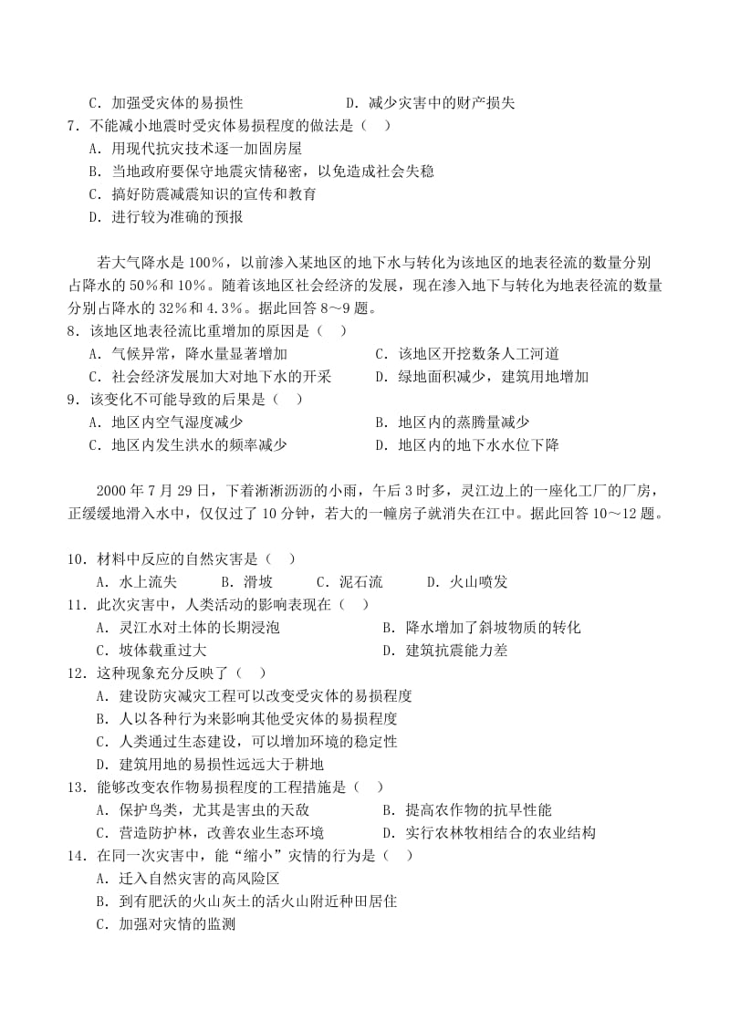 2019-2020年高中地理 1.3 人类活动对自然灾害的影响同步练习 新人教版选修5.doc_第2页