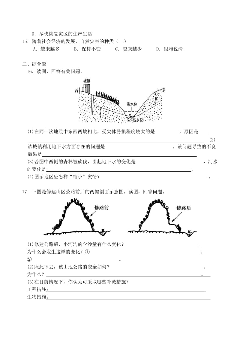 2019-2020年高中地理 1.3 人类活动对自然灾害的影响同步练习 新人教版选修5.doc_第3页