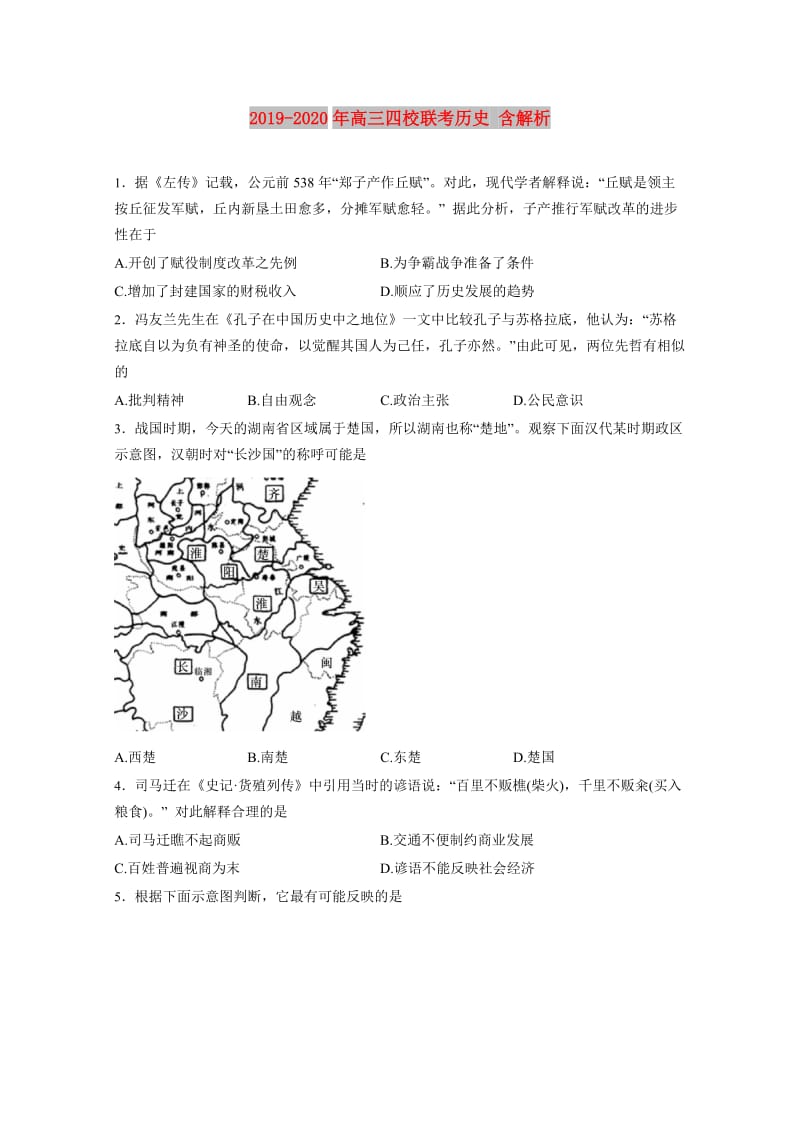 2019-2020年高三四校联考历史 含解析.doc_第1页