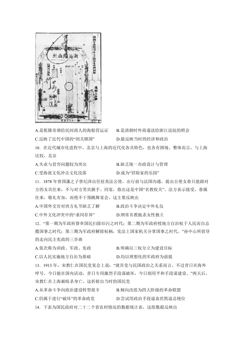 2019-2020年高三四校联考历史 含解析.doc_第3页