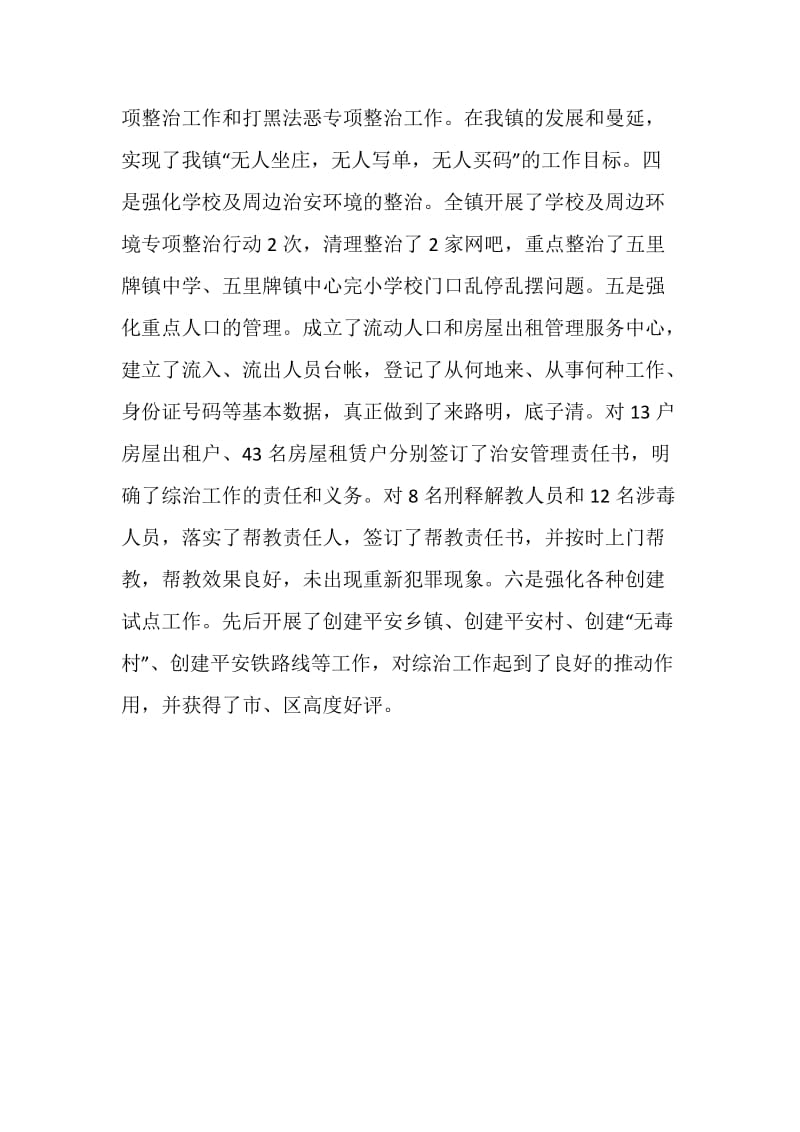 乡镇社会治安综合治理先进个人主要先进事迹.doc_第2页