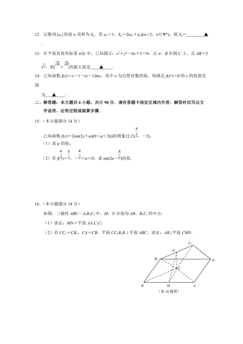 2019-2020年高三年级学情调研数学试卷（苏教版）.doc_第2页