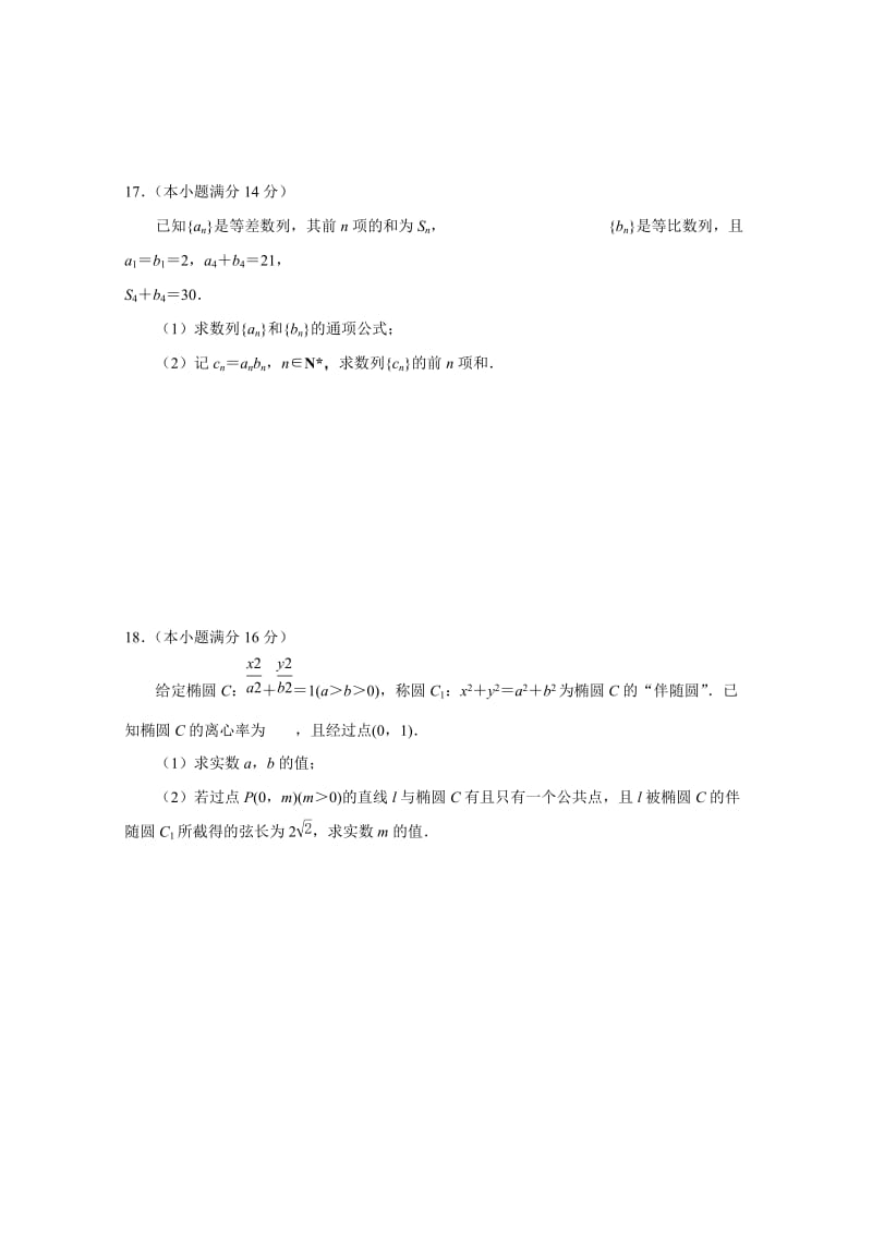 2019-2020年高三年级学情调研数学试卷（苏教版）.doc_第3页