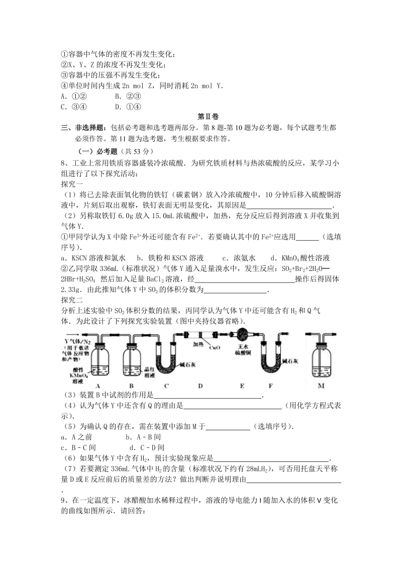 2019-2020年高三第一次理科综合能力试卷化学部分试题 含答案.doc_第2页