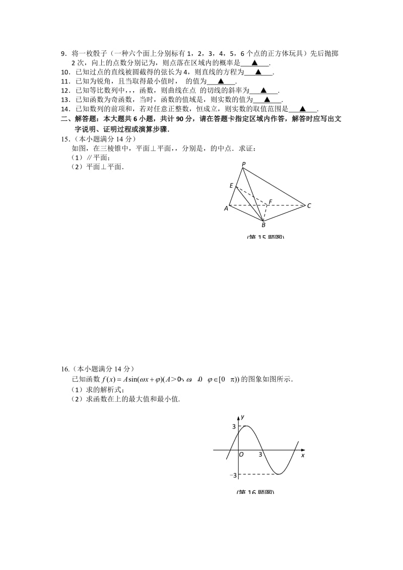 2019-2020年高三上学期第一次摸底考试数学试题 Word版含答案.doc_第2页