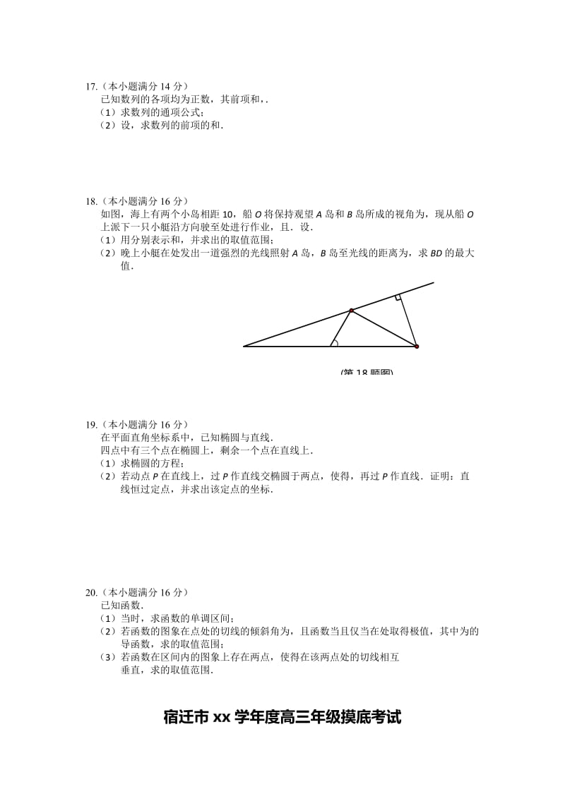 2019-2020年高三上学期第一次摸底考试数学试题 Word版含答案.doc_第3页