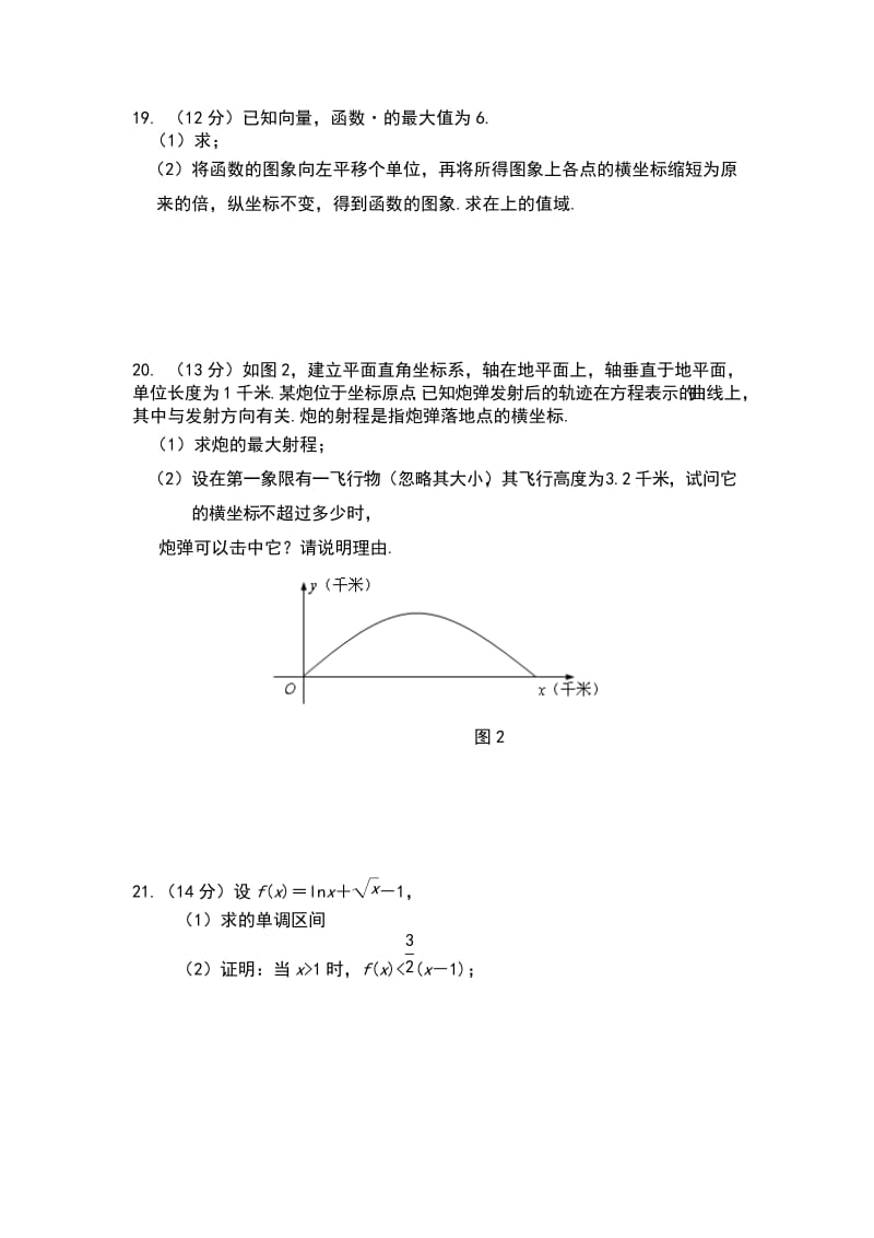 2019-2020年高三10月阶段质量检测数学文试题含答案.doc_第3页