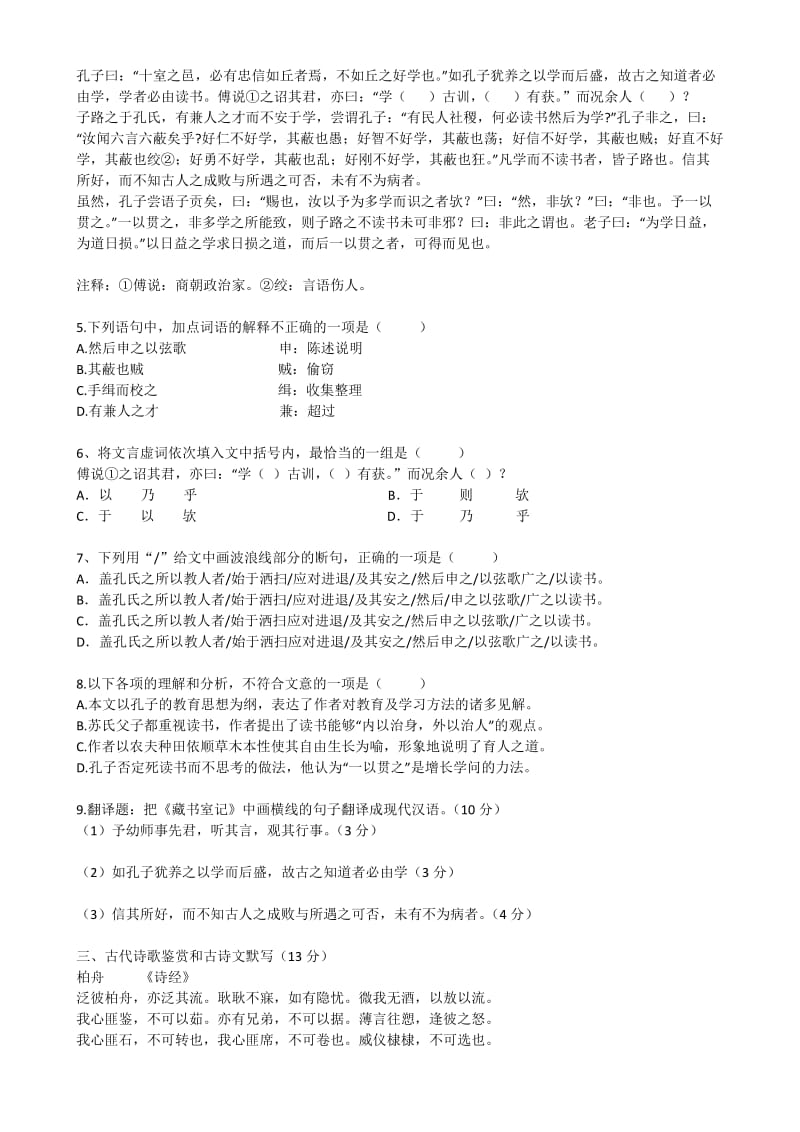 2019-2020年高三语文上学期第二次模拟考试新人教版.doc_第2页