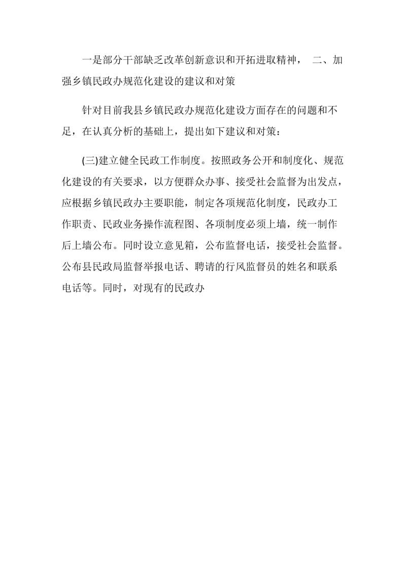 乡镇民政办建设工作调研报告.doc_第2页