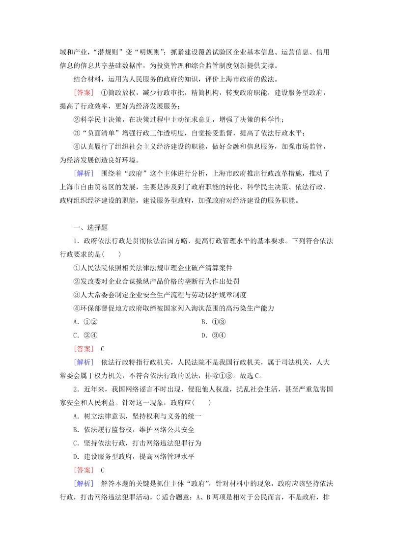 2019-2020年高中政治 第二单元 第4课 第1框 政府的权力 依法行使练习 新人教版必修2.doc_第3页