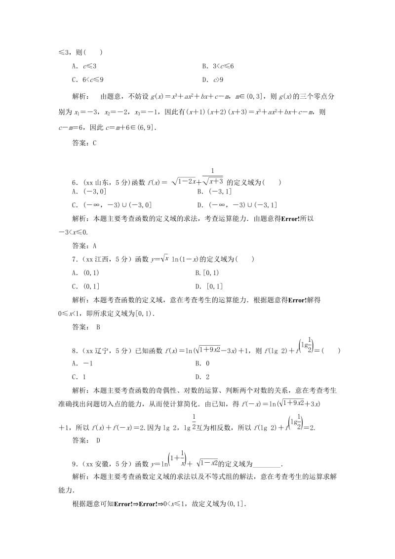 2019-2020年高考数学5年真题备考题库 第二章 第1节 函数及其表示 理（含解析）.doc_第2页