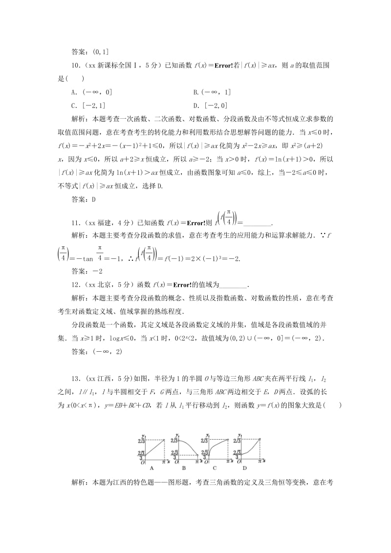 2019-2020年高考数学5年真题备考题库 第二章 第1节 函数及其表示 理（含解析）.doc_第3页