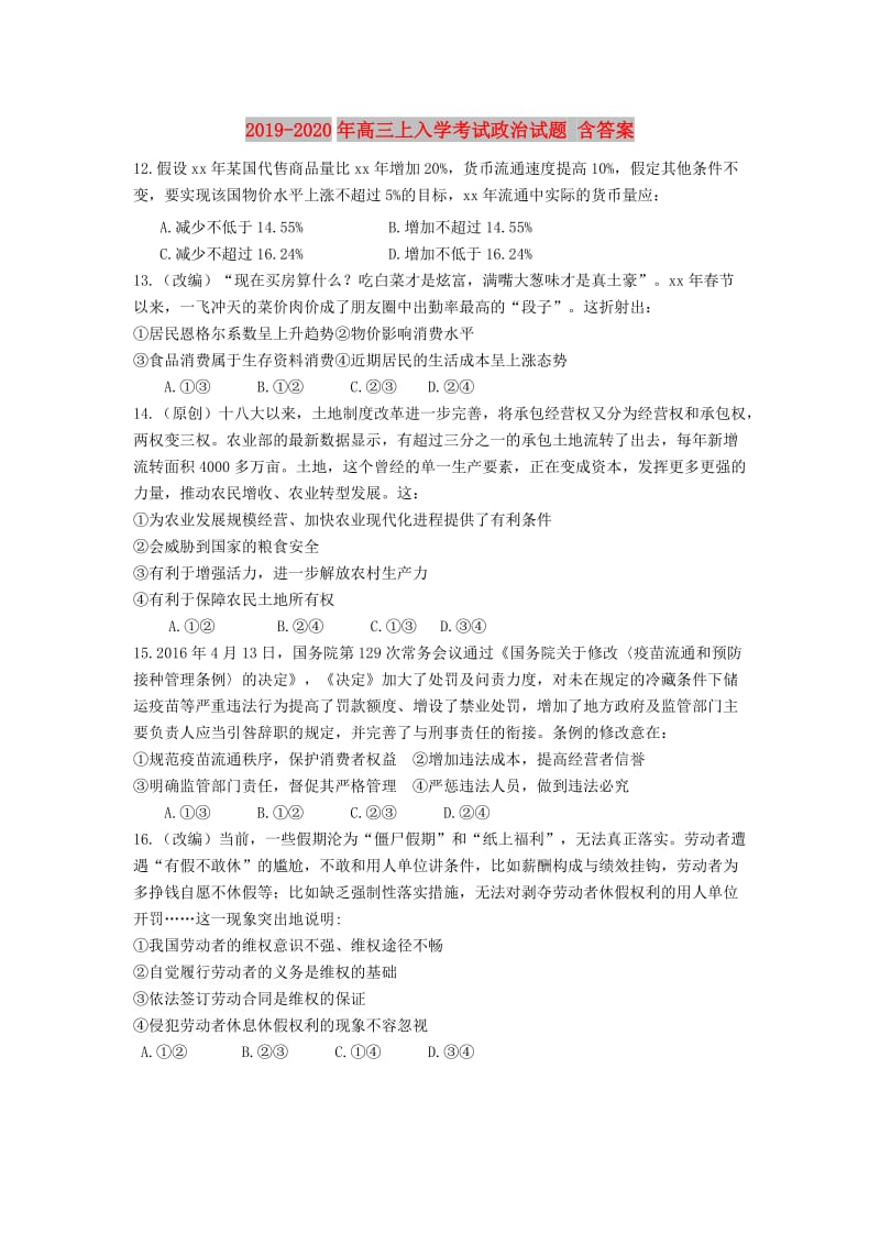 2019-2020年高三上入学考试政治试题 含答案.doc_第1页