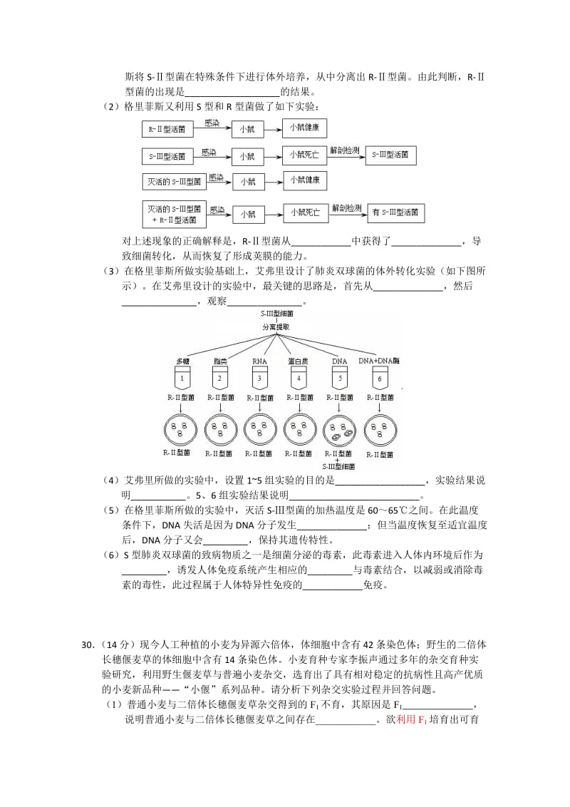 2019-2020年高三抽样测试（理综生物部分）.doc_第2页