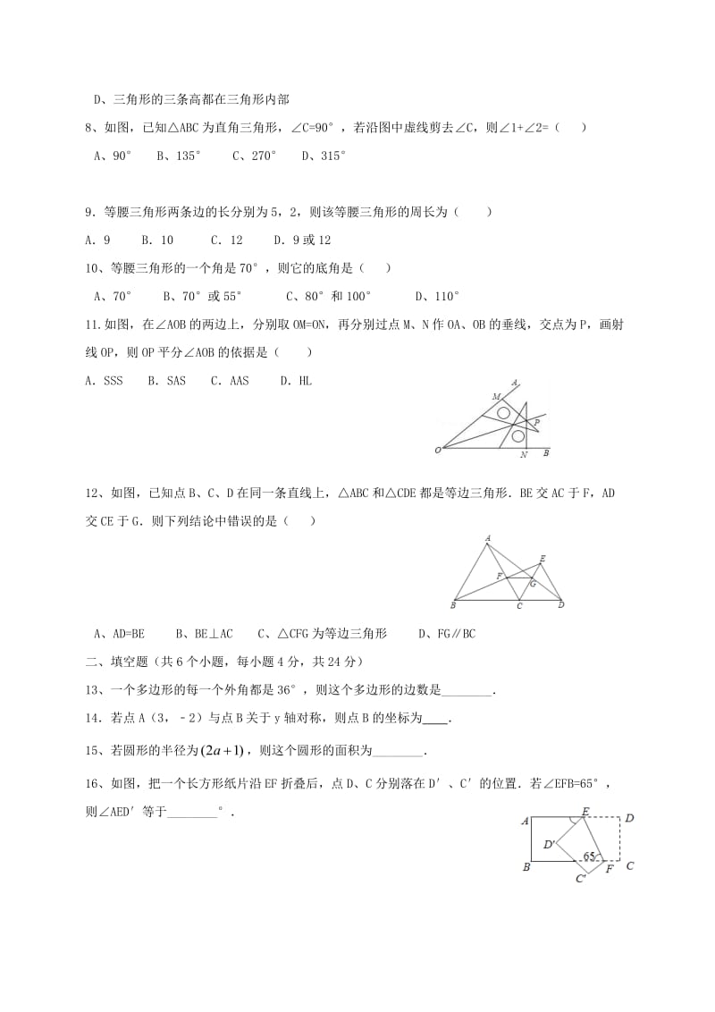 翁牛特旗乌丹镇2017-2018学年八年级数学12月月考试题含答案.doc_第2页