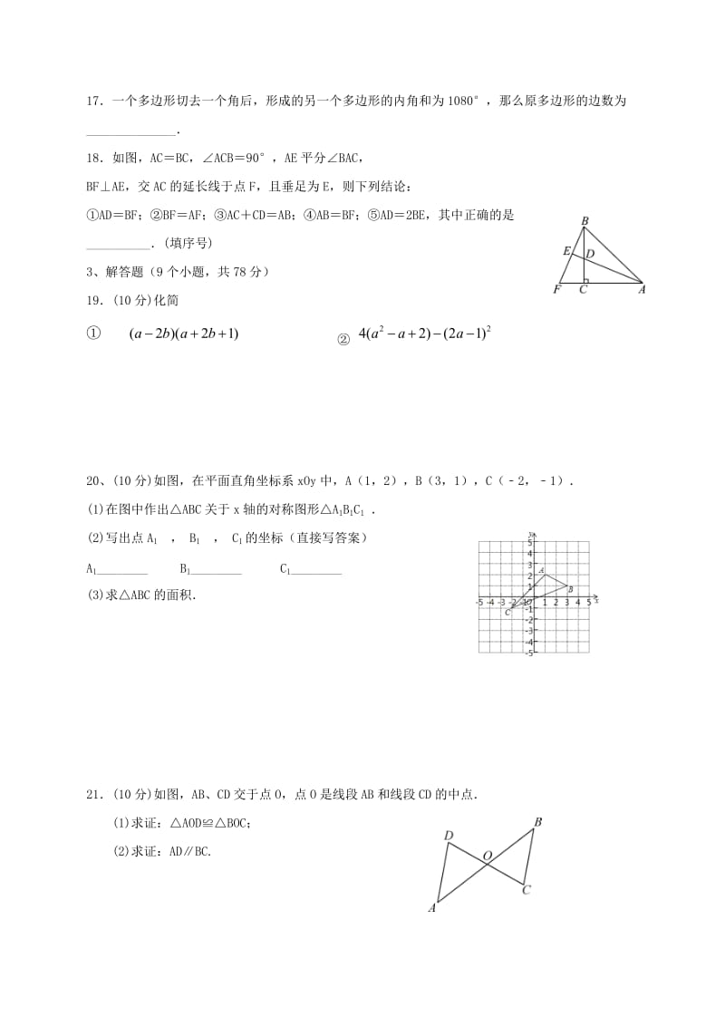 翁牛特旗乌丹镇2017-2018学年八年级数学12月月考试题含答案.doc_第3页