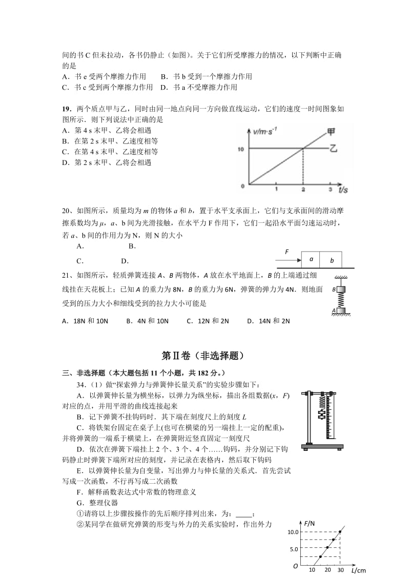 2019-2020年高三第一次考试题物理.doc_第2页