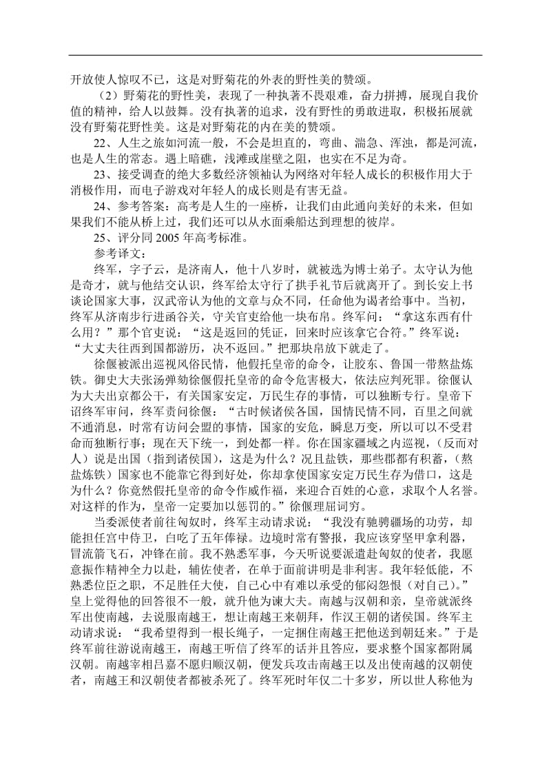 语文答案.doc_第2页