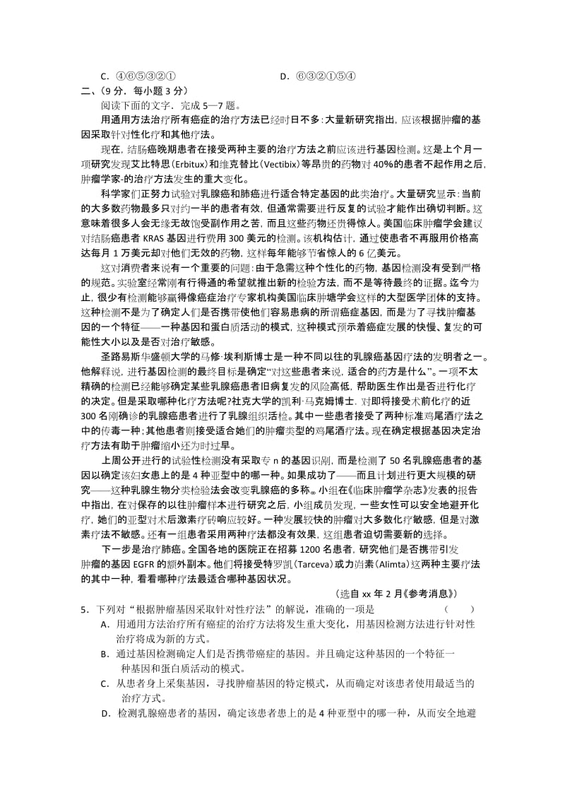 2019-2020年高二年级下学期期末考试（语文）.doc_第2页