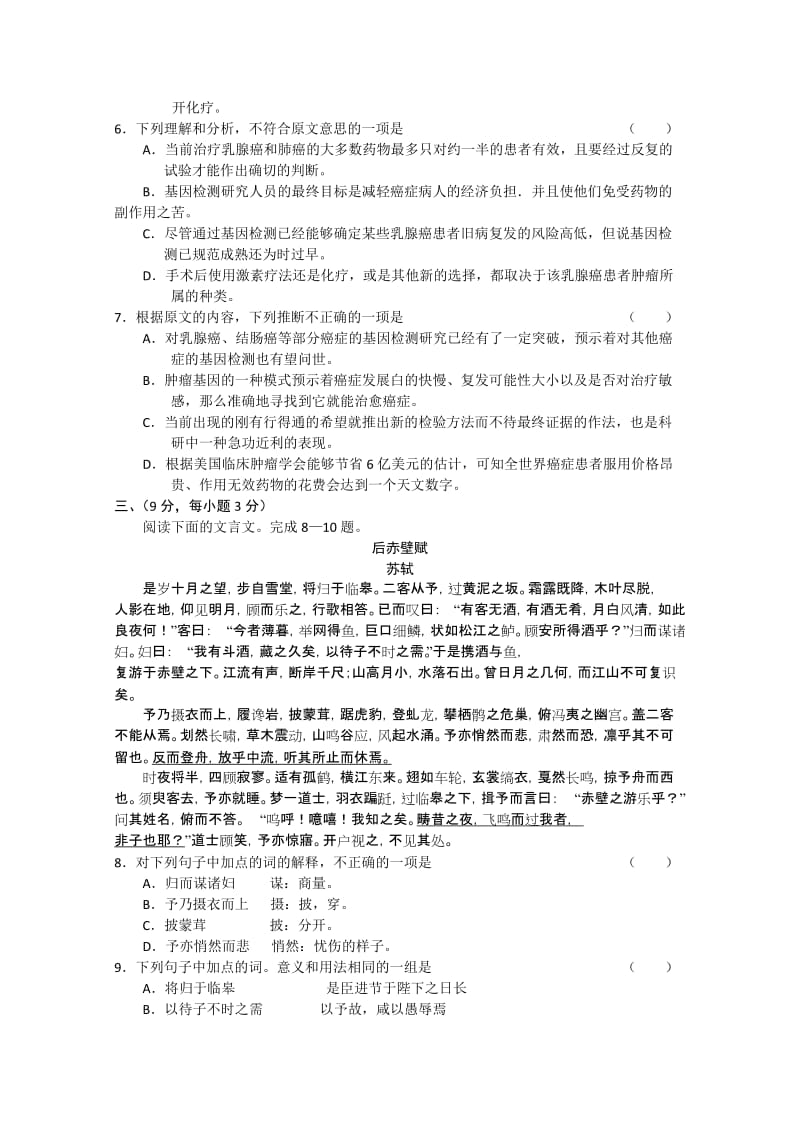 2019-2020年高二年级下学期期末考试（语文）.doc_第3页