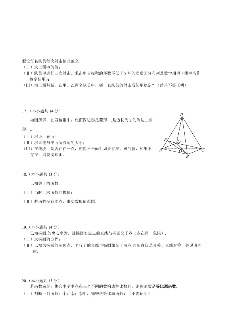 2019-2020年高三上学期期末考试 理科数学 Word版含答案.doc_第3页