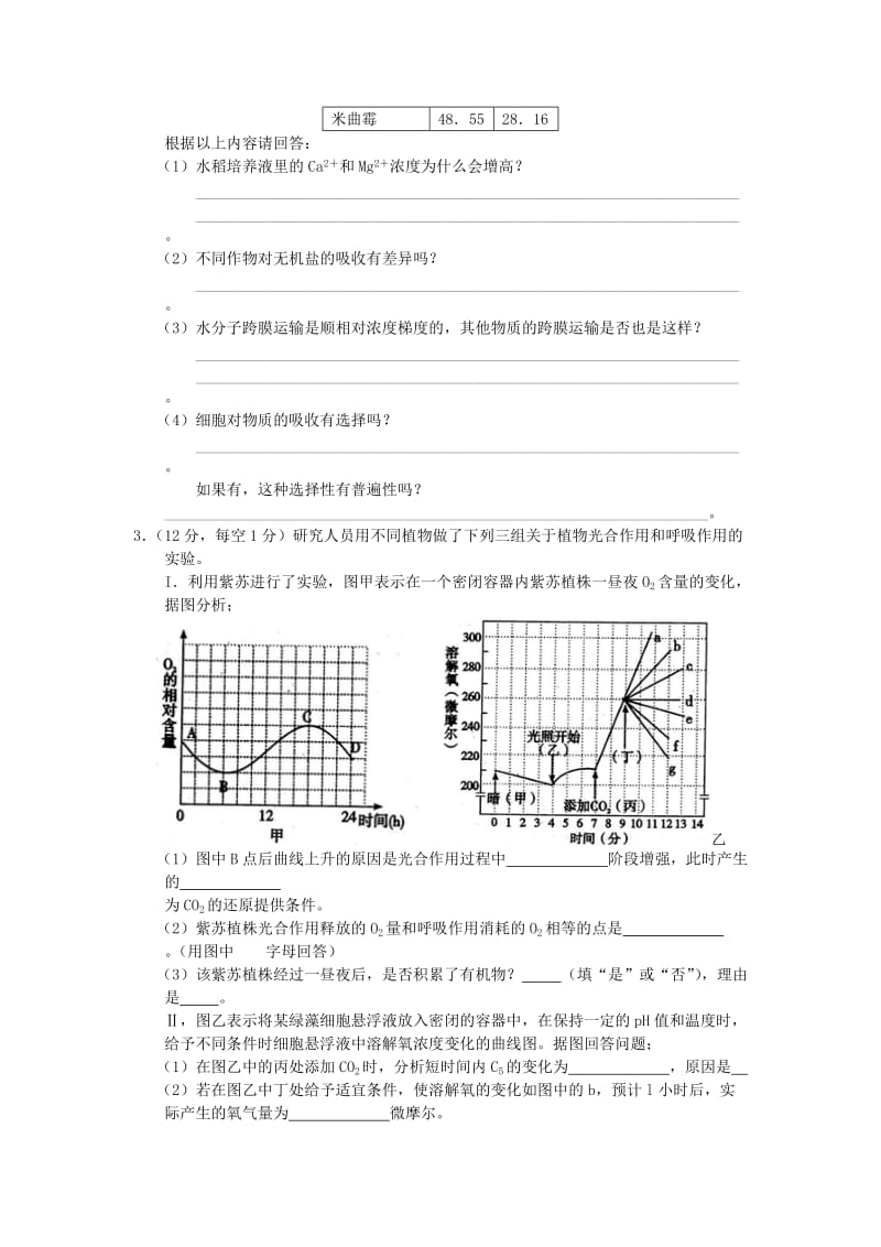 2019-2020年高二生物实验专题训练二十八.doc_第3页