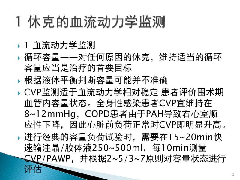 循环系统功能监测与支持PPT课件_第2页