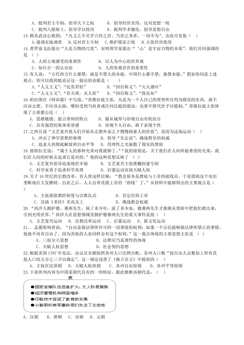 2019-2020年高二历史上学期10月月考试题新人教版.doc_第2页