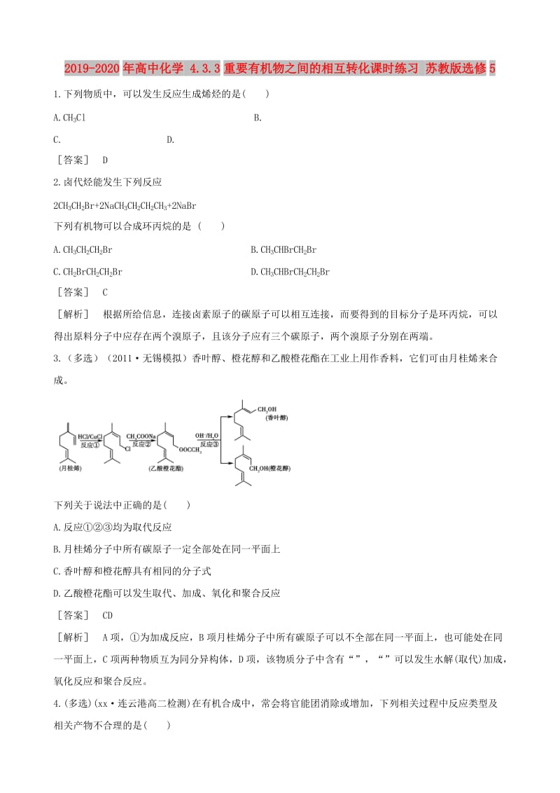 2019-2020年高中化学 4.3.3重要有机物之间的相互转化课时练习 苏教版选修5.doc_第1页