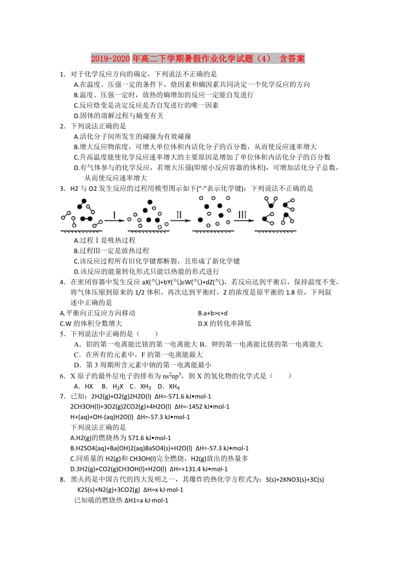 2019-2020年高二下学期暑假作业化学试题（4） 含答案.doc_第1页