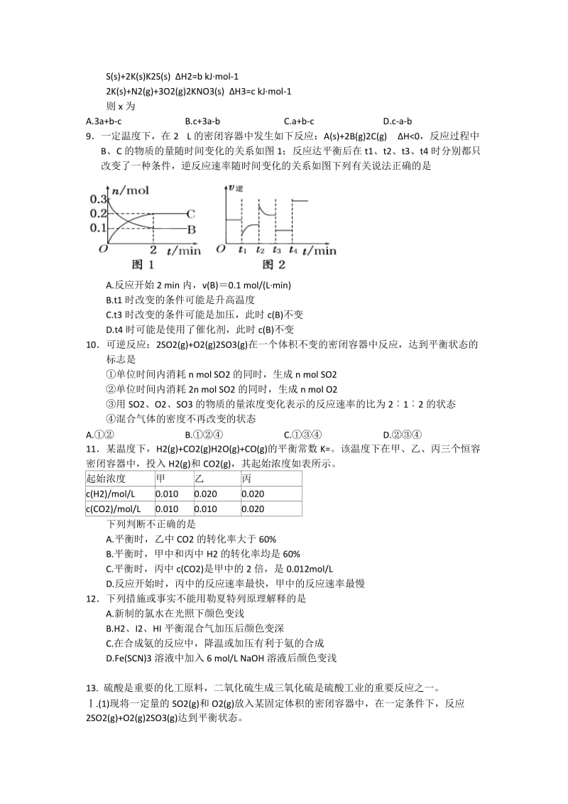 2019-2020年高二下学期暑假作业化学试题（4） 含答案.doc_第2页