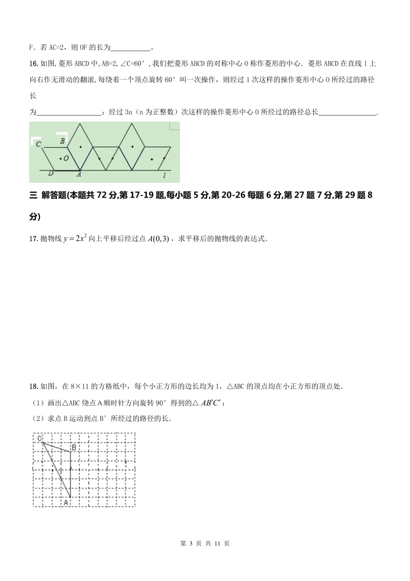 北京市第四十四中学2017届九年级上期中数学试题及答案.doc_第3页