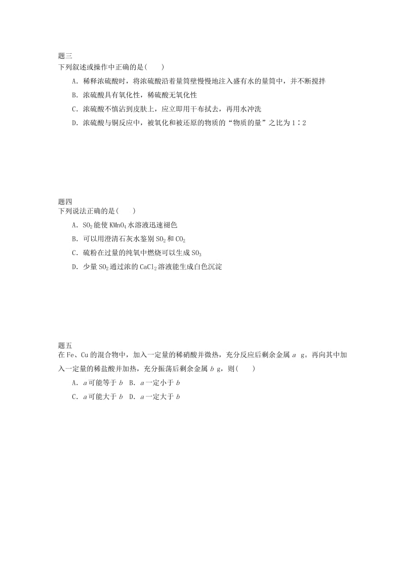 2019-2020年高中化学 含硫化合物的性质和应用课后练习2（含解析）新人教版必修1.doc_第2页