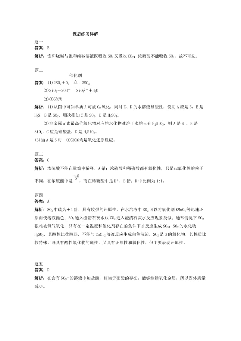 2019-2020年高中化学 含硫化合物的性质和应用课后练习2（含解析）新人教版必修1.doc_第3页