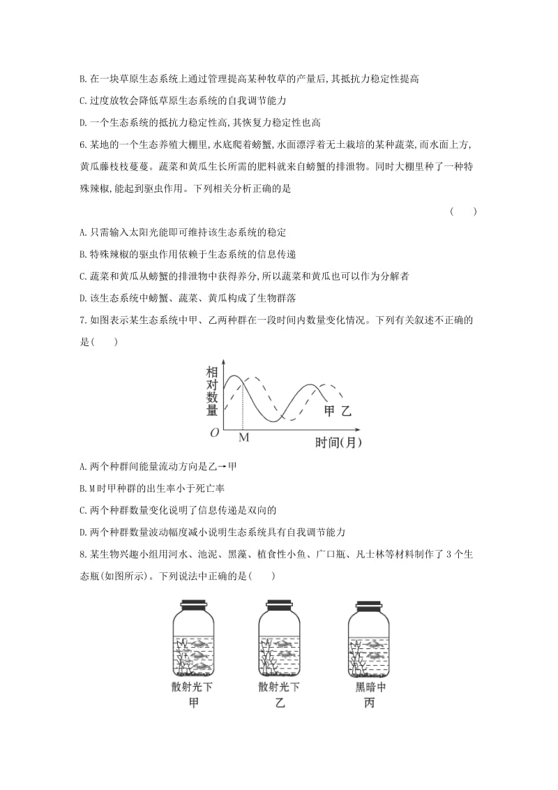 2019-2020年高三生物 生态系统的信息传递课时作业.doc_第2页