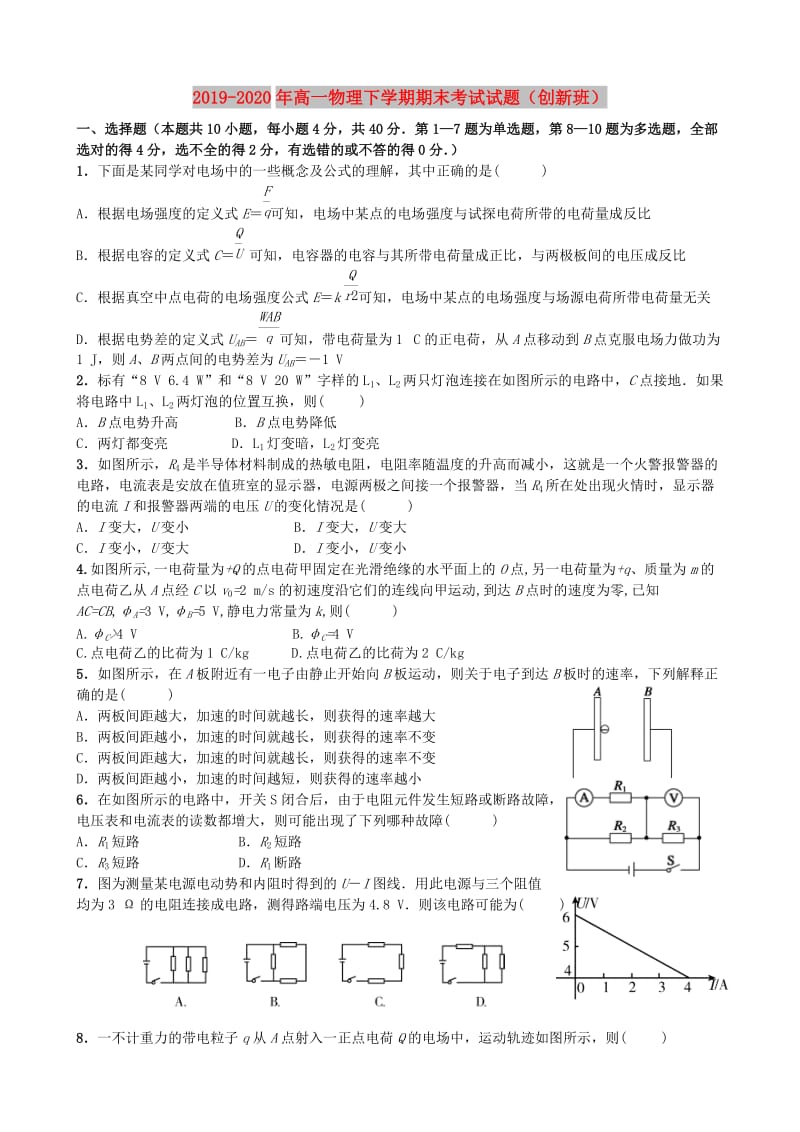 2019-2020年高一物理下学期期末考试试题（创新班）.doc_第1页