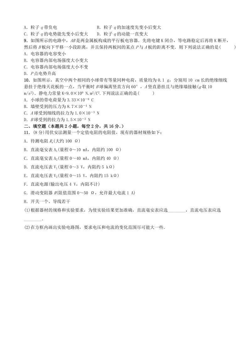 2019-2020年高一物理下学期期末考试试题（创新班）.doc_第2页