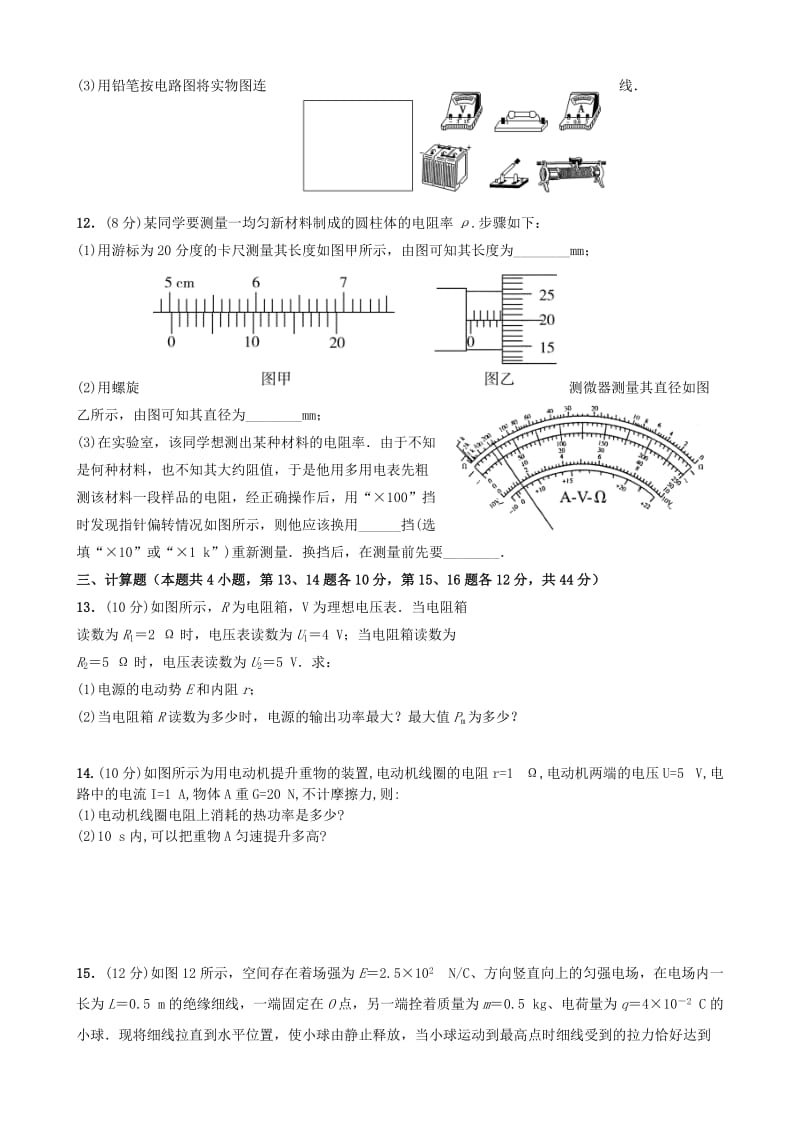 2019-2020年高一物理下学期期末考试试题（创新班）.doc_第3页