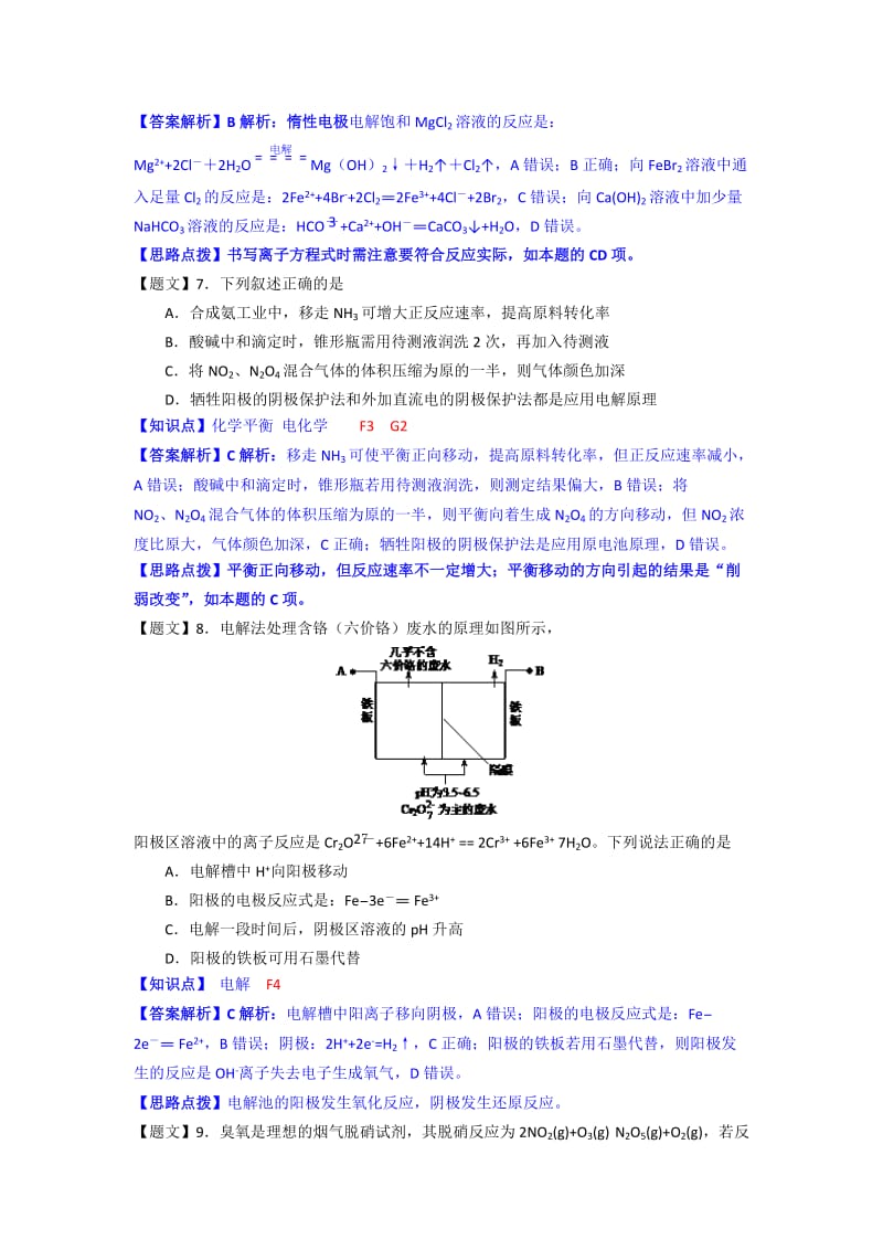 2019-2020年高三10月质量检测化学试题含解析.doc_第3页