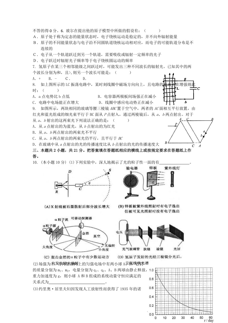 2019-2020年高二物理下学期期终模拟试题3含答案.doc_第2页