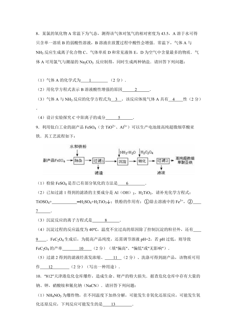 2019-2020年高三上学期第四次周练化学试题 缺答案.doc_第3页