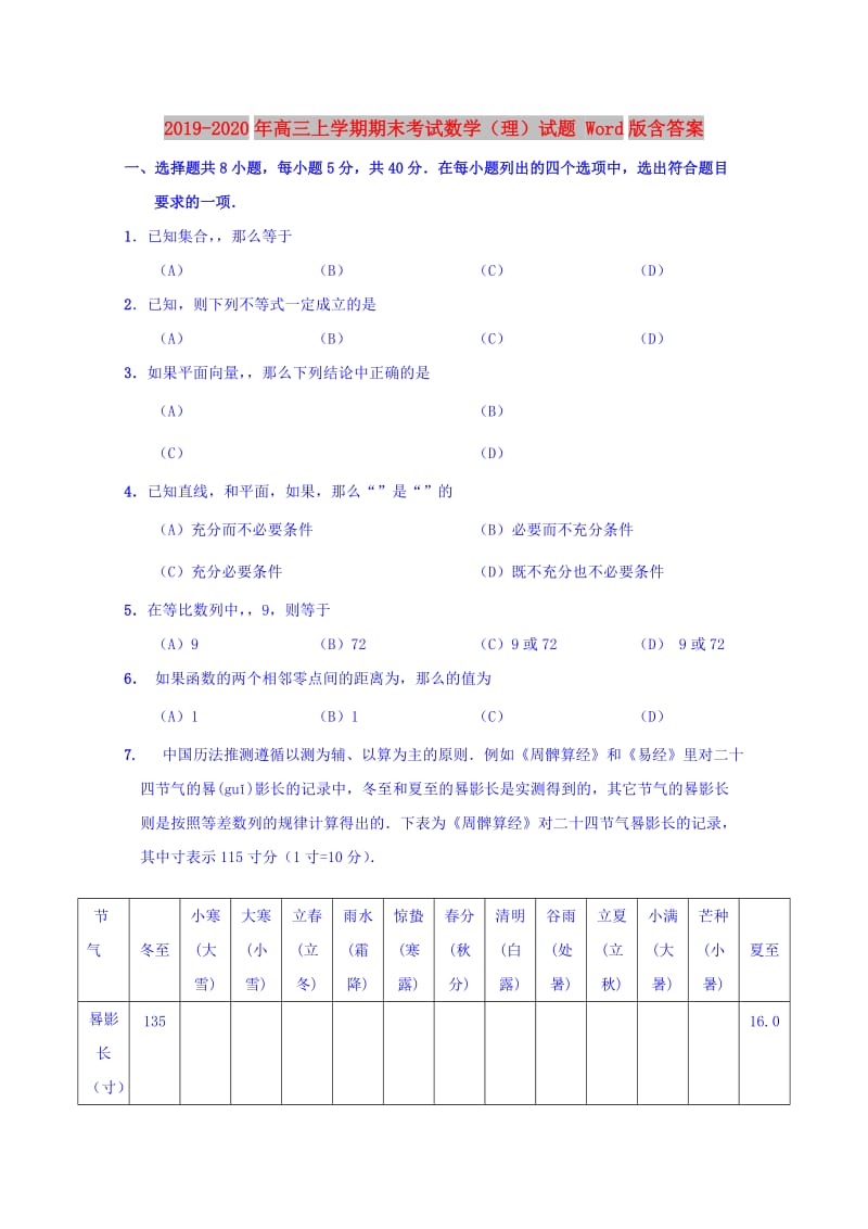 2019-2020年高三上学期期末考试数学（理）试题 Word版含答案.doc_第1页