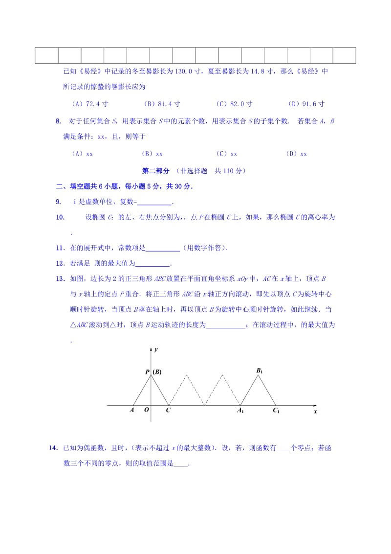 2019-2020年高三上学期期末考试数学（理）试题 Word版含答案.doc_第2页