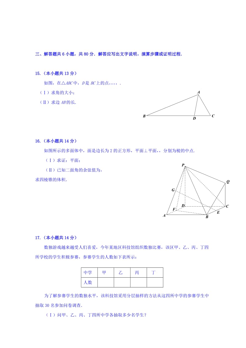 2019-2020年高三上学期期末考试数学（理）试题 Word版含答案.doc_第3页