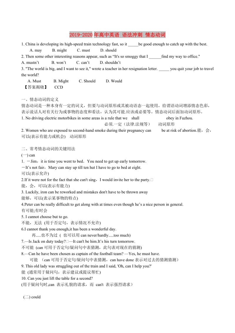 2019-2020年高中英语 语法冲刺 情态动词.doc_第1页