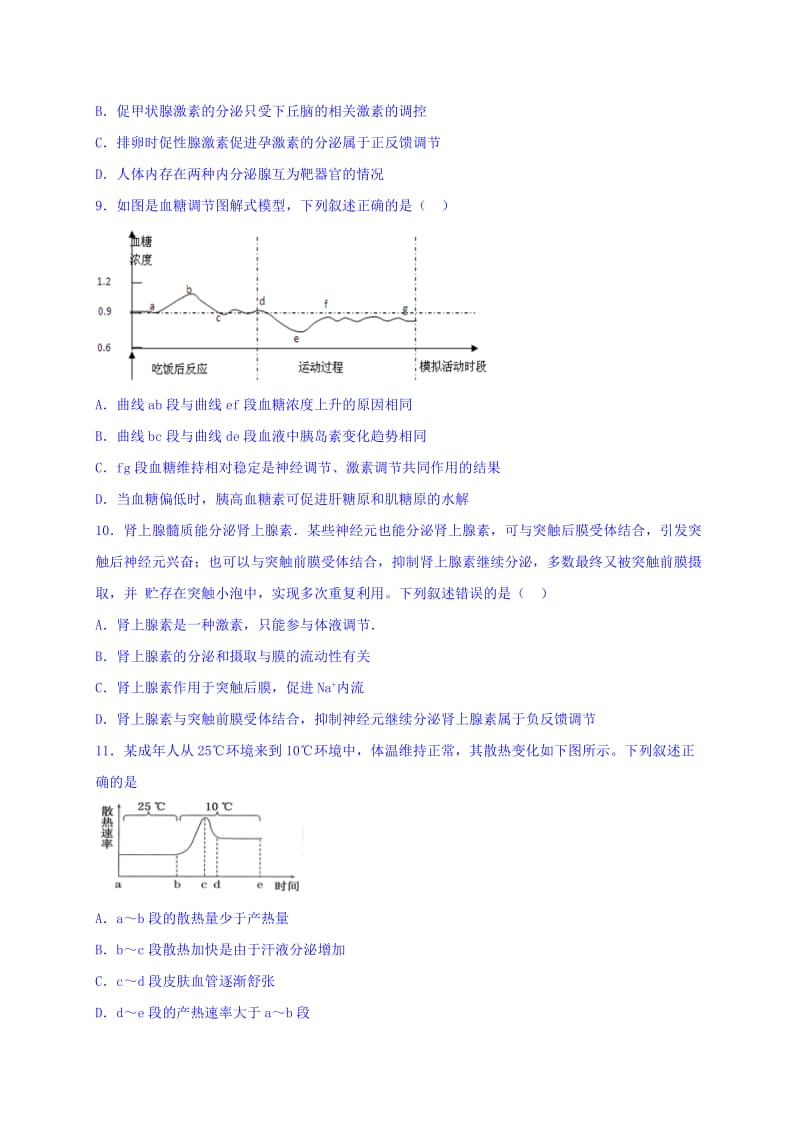 2019-2020年高二上学期周练（10.9）生物试题 含答案.doc_第3页