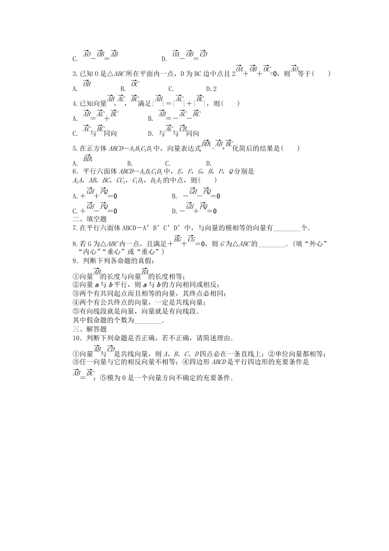 2019-2020年高中数学 3.1.1空间向量及其加减运算课时作业 新人教A版选修2-1.doc_第2页