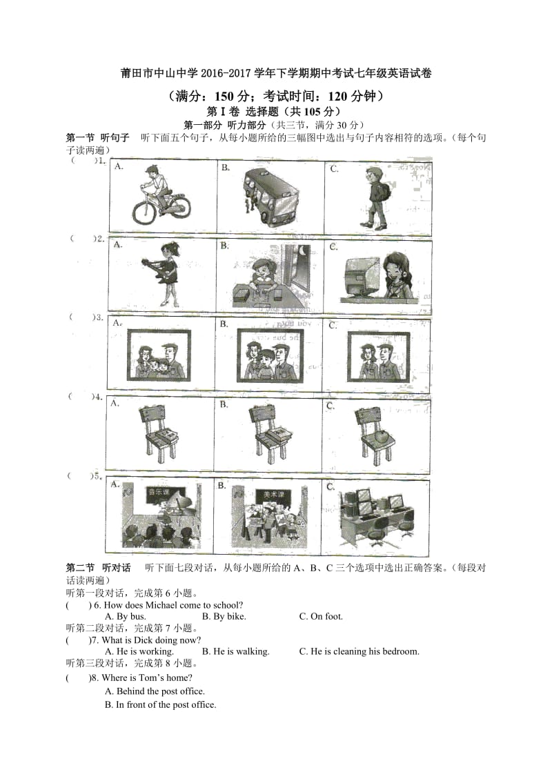 莆田中山中学2016-2017学年下学期七年级英语期中考试试卷及答案.doc_第1页