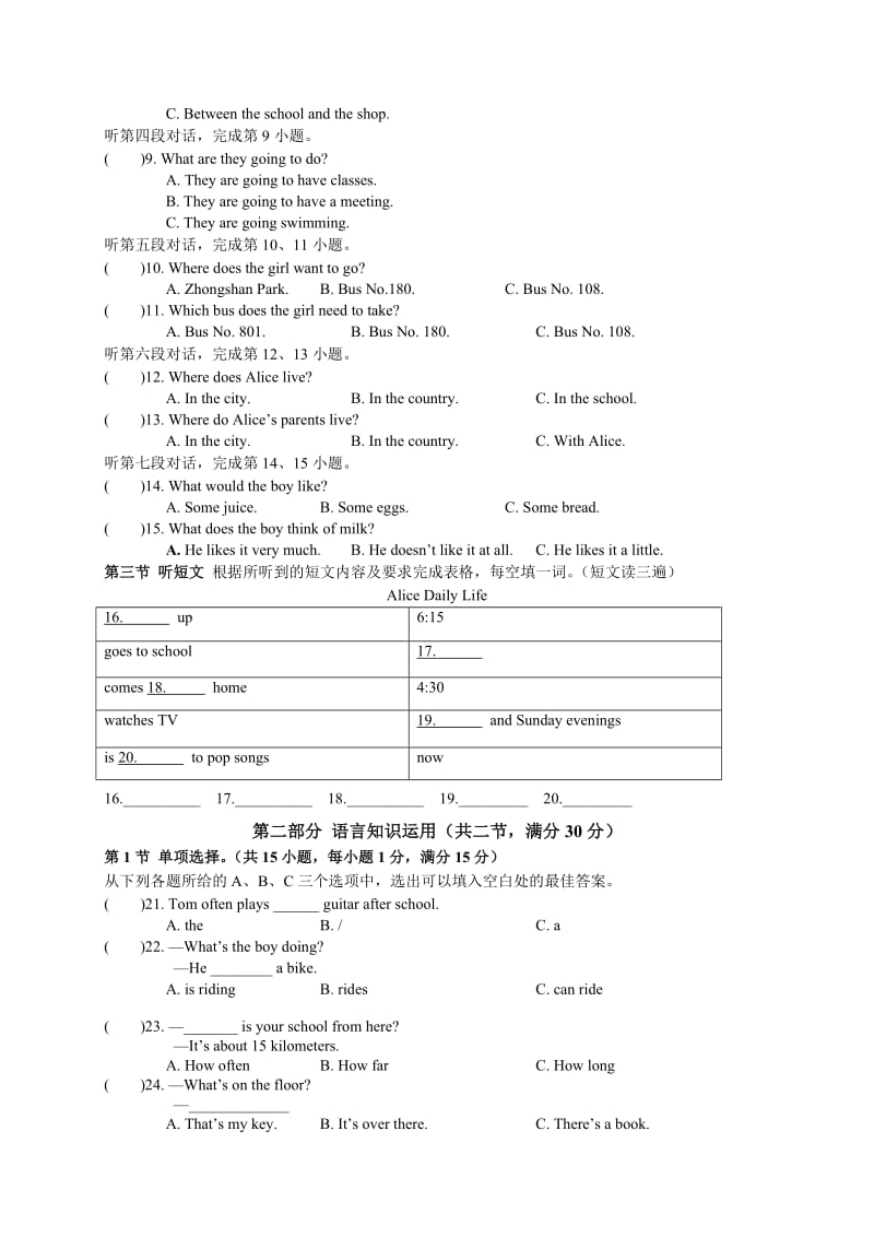 莆田中山中学2016-2017学年下学期七年级英语期中考试试卷及答案.doc_第2页